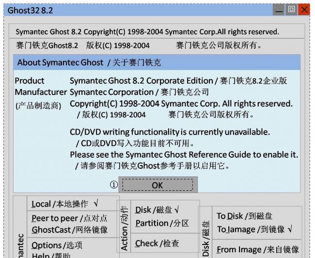 如何制作ghost系统镜像文件