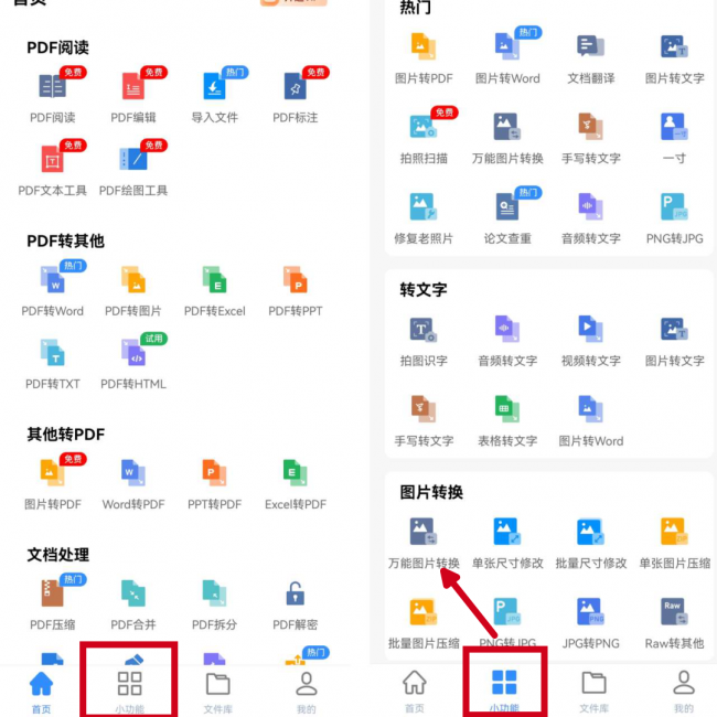 手机万能格式转换器怎么用