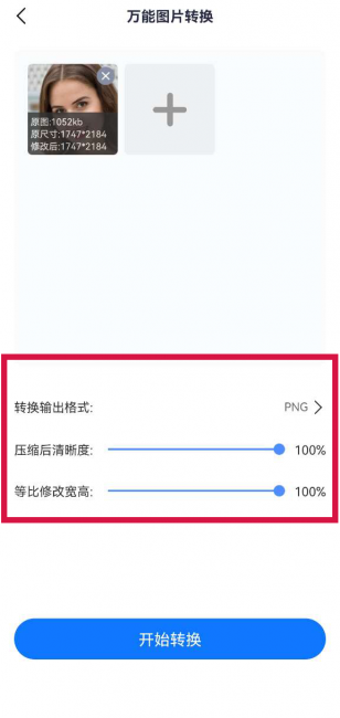 手机万能格式转换器怎么用