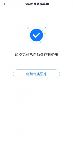 手机万能格式转换器怎么用