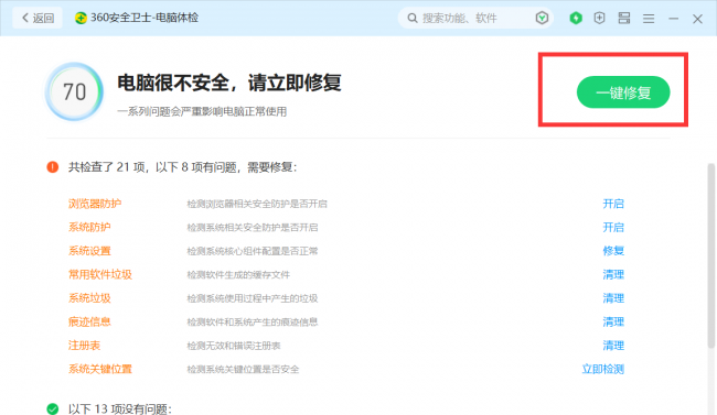 电脑上什么杀毒软件最好用的