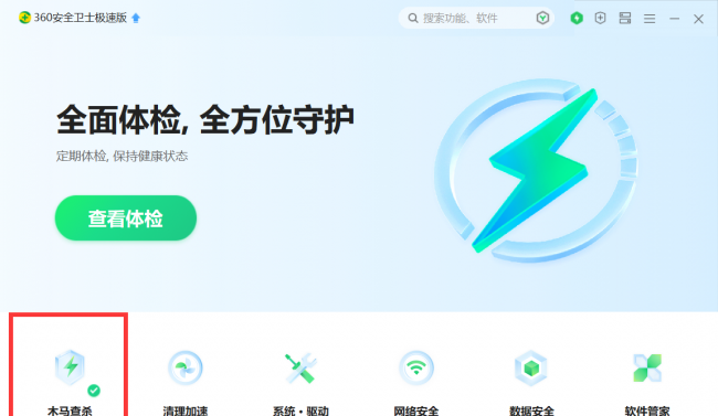 电脑上什么杀毒软件最好用的