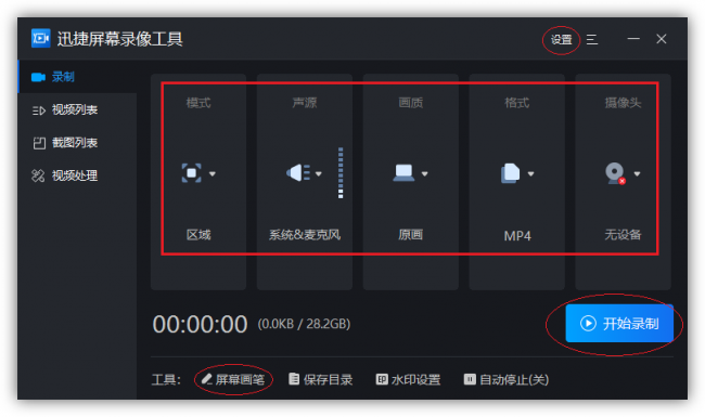 屏幕录制怎么操作