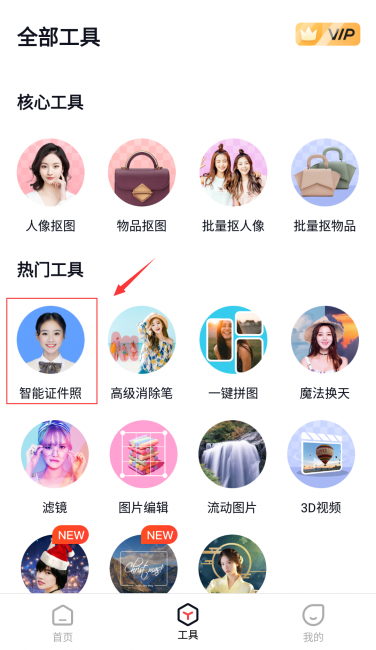 一寸照片电子版怎么弄