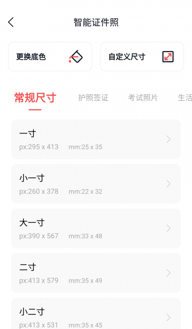一寸照片电子版怎么弄