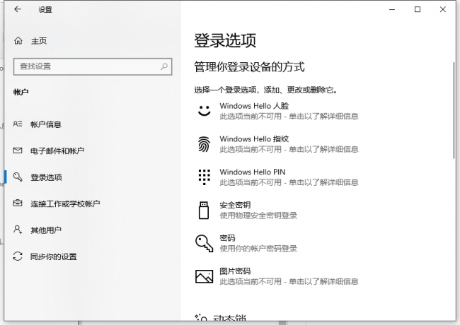 电脑windows10怎么设置开机密码