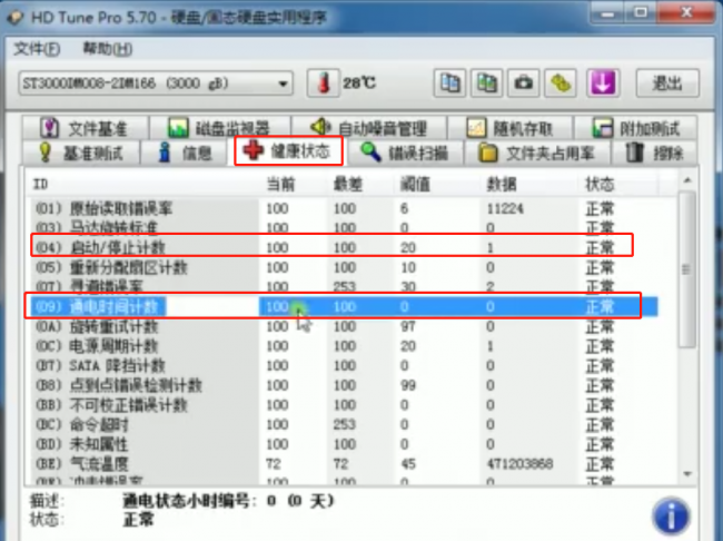 hdtune硬盘检测工具怎么用