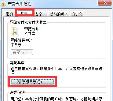 共享文件夹没有权限访问怎么设置