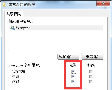 共享文件夹没有权限访问怎么设置