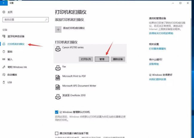 win10打印机共享设置方法