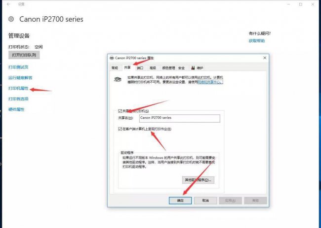 win10打印机共享设置方法