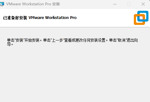 vmware虚拟机安装教程