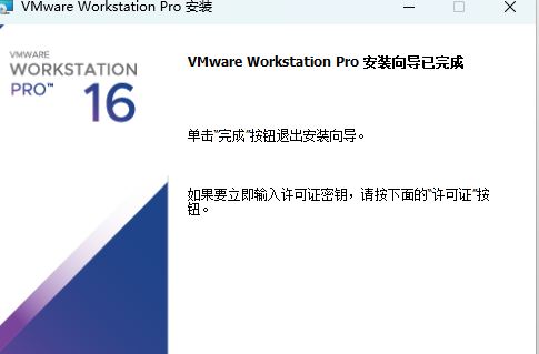 vmware虚拟机安装教程