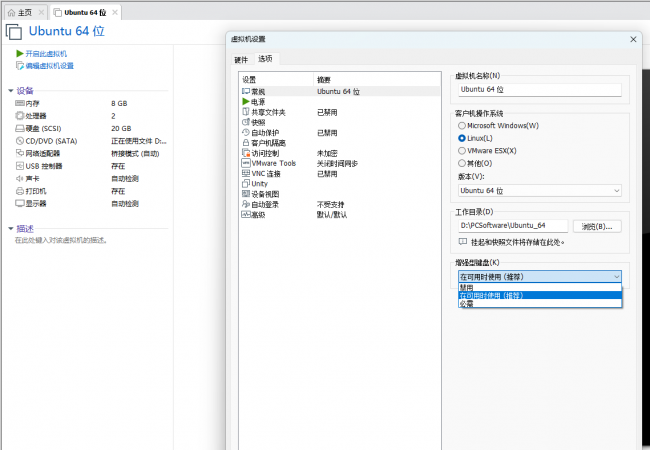 vmware虚拟机安装教程