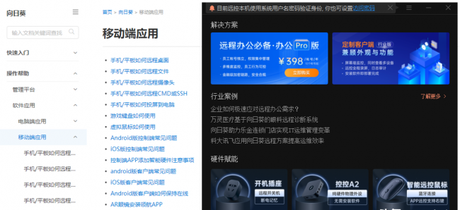 远程控制桌面的软件