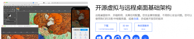 远程控制桌面的软件