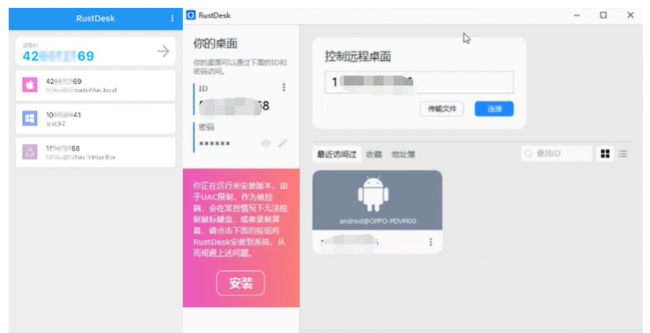 远程控制桌面的软件