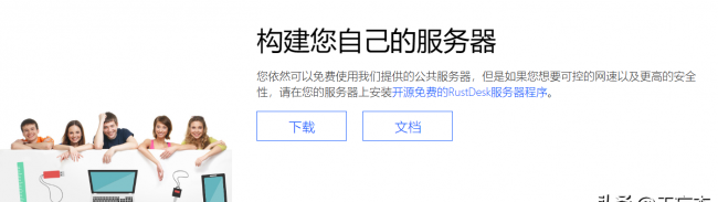 远程控制桌面的软件