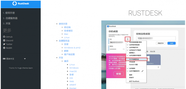 远程控制桌面的软件