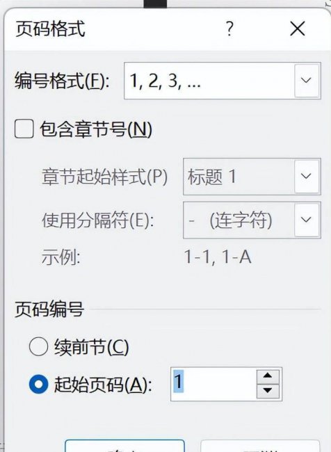 word页码从指定页开始设置