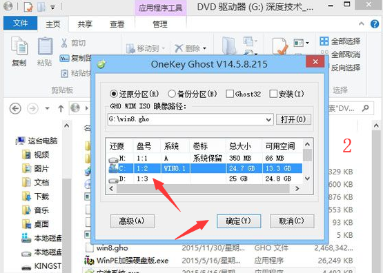 win8安装教程图解