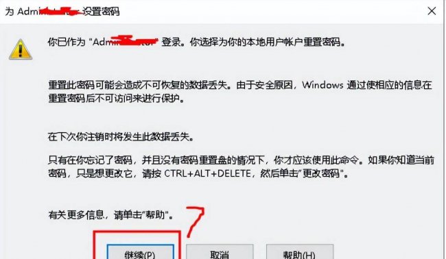 怎样修改电脑开机密码快捷键