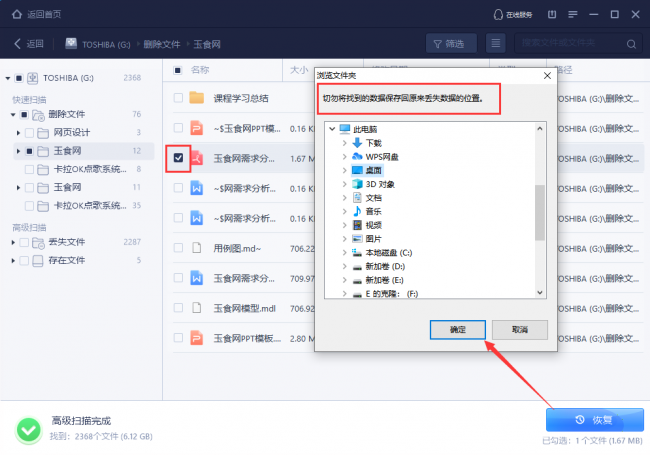 如何恢复u盘被删除的文件内容
