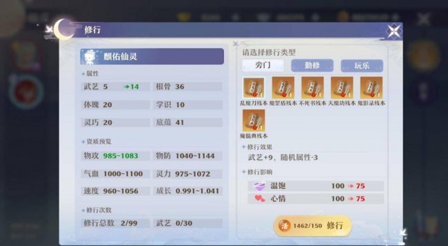 诛仙鬼王技能加点图解大全