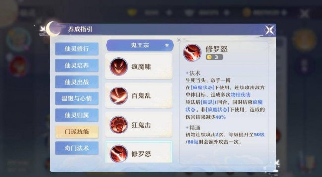 诛仙鬼王技能加点图解大全