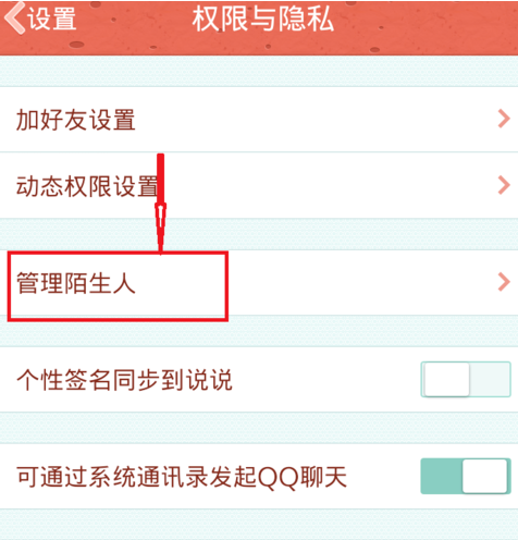 手机qq找回删除的好友怎么找
