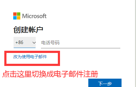 outlook注册邮箱怎么注册