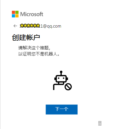 outlook注册邮箱怎么注册