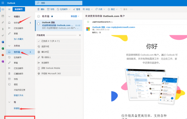 outlook注册邮箱怎么注册