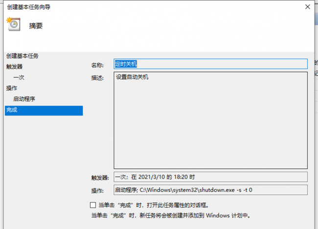 win10电脑定时关机怎么设置时间