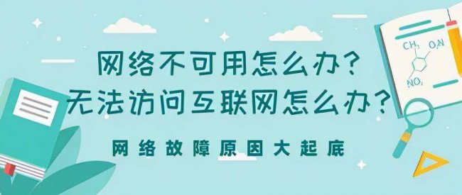 wifi网络不可用怎么办