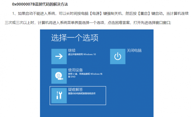 win10蓝屏0x0000007b怎么修复