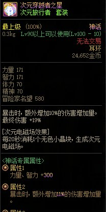 dnf鬼泣100级装备选择排名