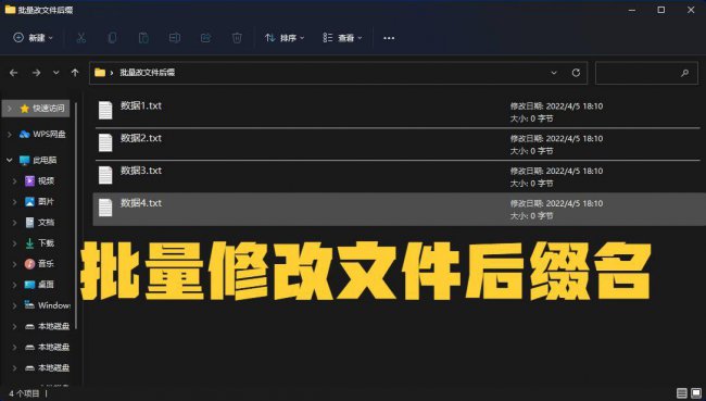 电脑如何修改文件后缀名