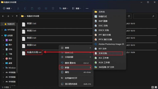 电脑如何修改文件后缀名