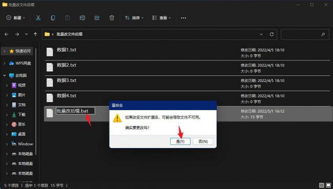 电脑如何修改文件后缀名