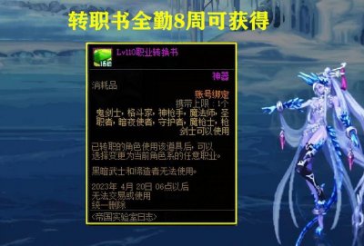 dnf转职书怎么获得 60版本dnf公认完美职业
