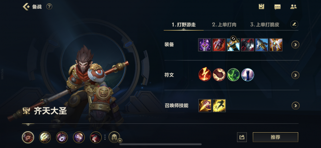 lol齐天大圣出装顺序
