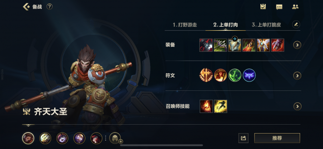 lol齐天大圣出装顺序