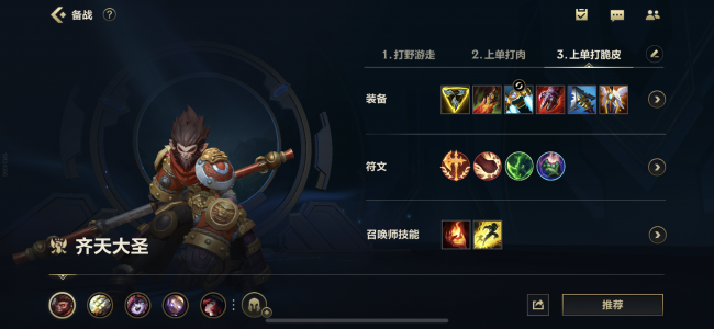 lol齐天大圣出装顺序