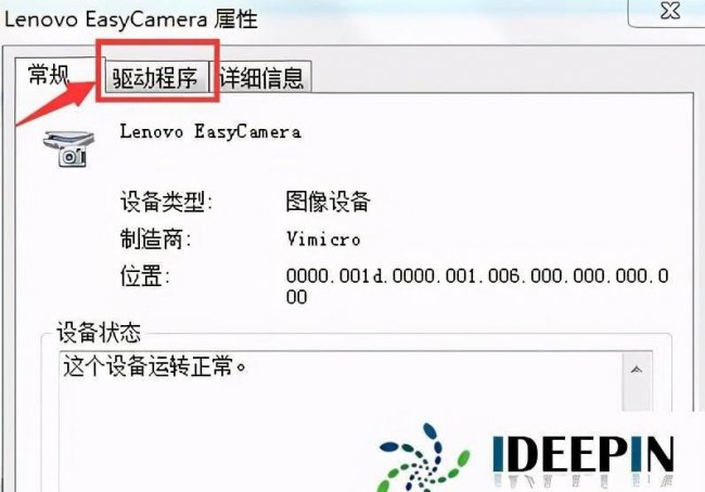 win10摄像头驱动怎么安装