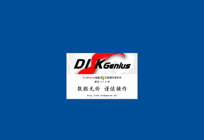 磁盘分区工具diskgenius修复坏道 分区工具diskgenius教程