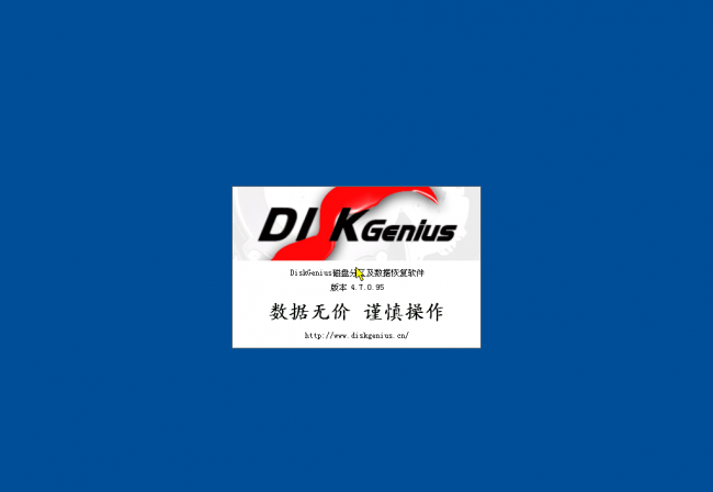 磁盘分区工具diskgenius修复坏道