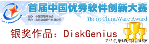 磁盘分区工具diskgenius修复坏道