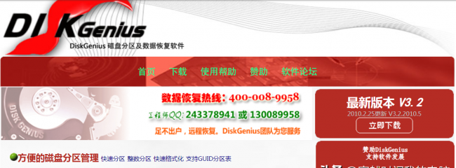 磁盘分区工具diskgenius修复坏道