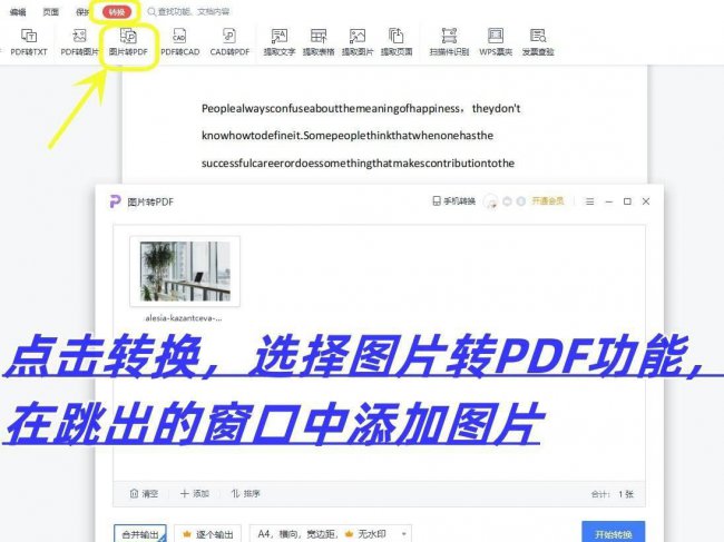 手机照片转换成pdf在哪里